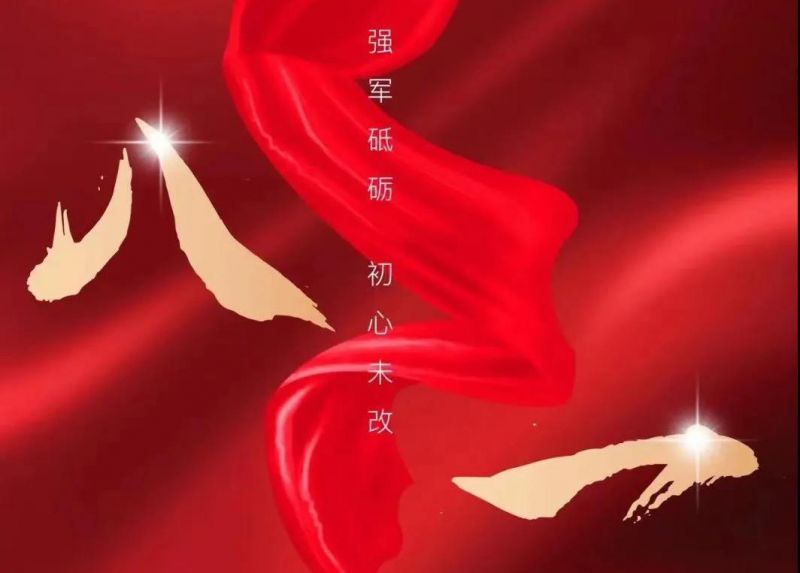 八一寄語：向人民解放軍致敬！向順成集團的全體退役軍人致以節日的問候！