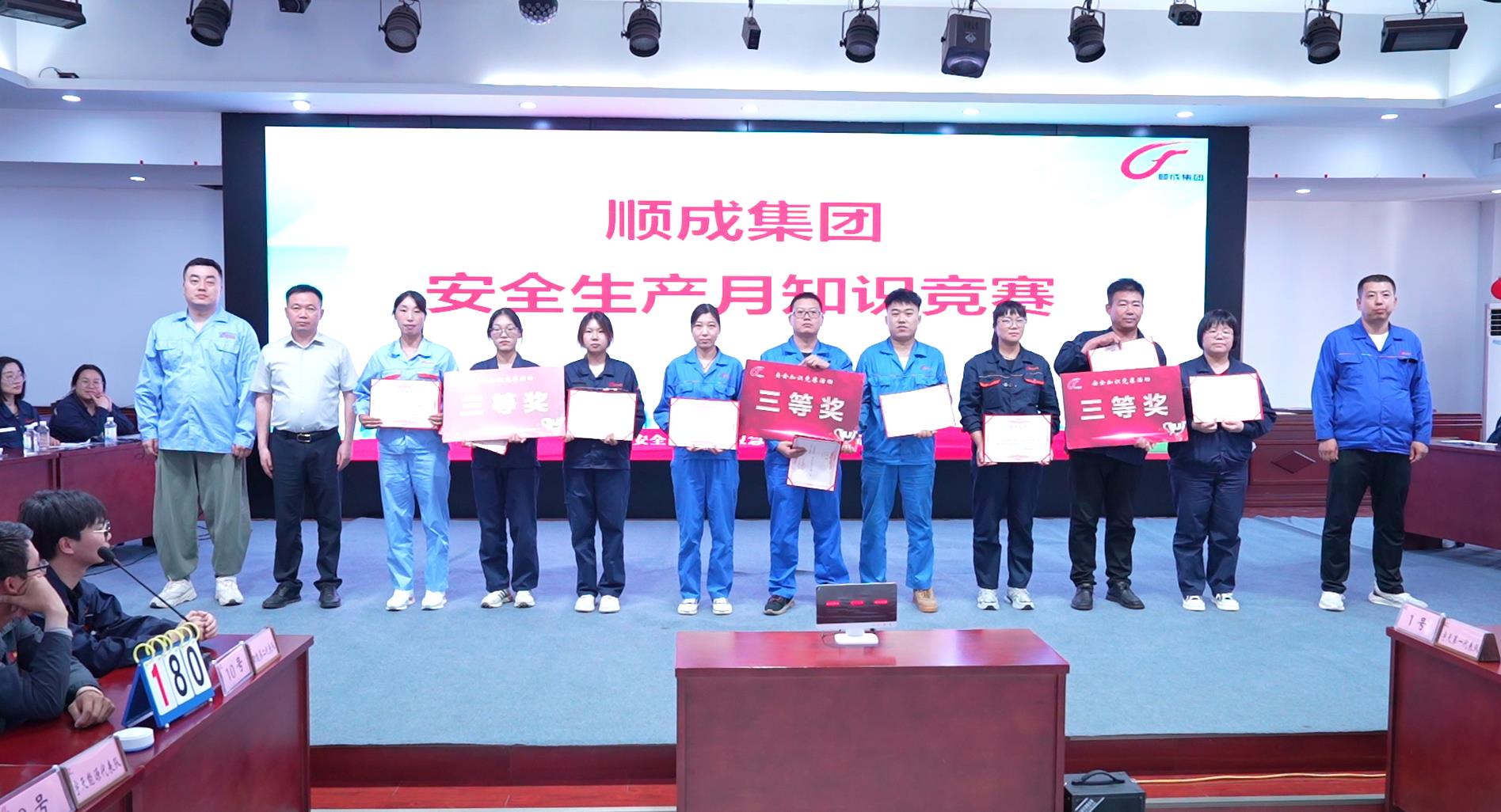 以賽促學、以學促用!河南順成集團舉辦安全知識競賽